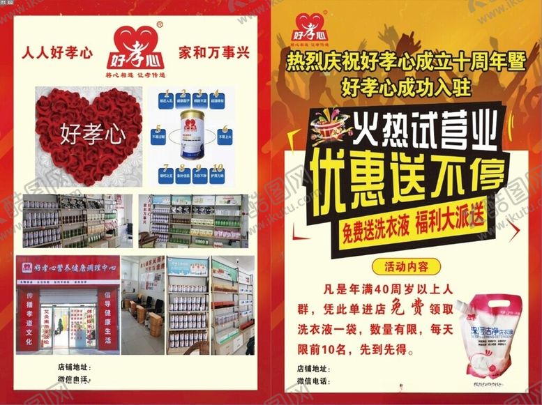 编号：67650001250629582382【酷图网】源文件下载-好孝心宣传单