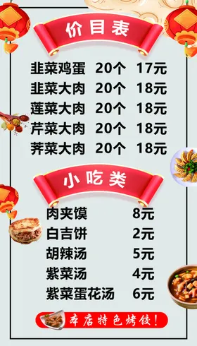 饺子肉夹馍价目表煎早餐