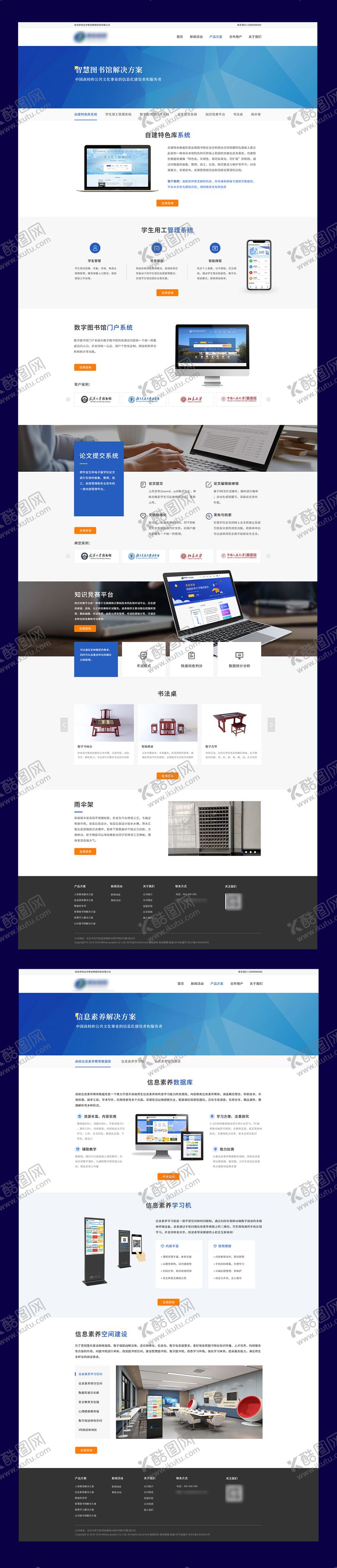 编号：87067012051109356238【酷图网】源文件下载-科技类公司软件产品网站