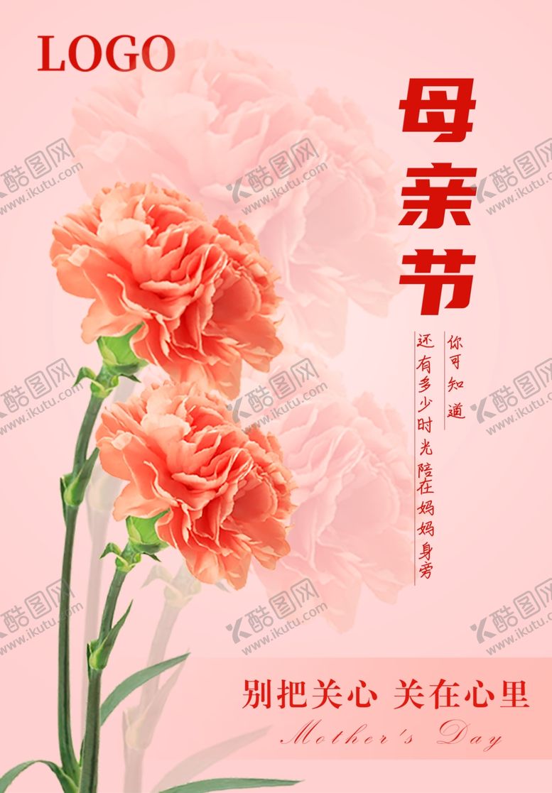 编号：79606810161312164424【酷图网】源文件下载-母亲节