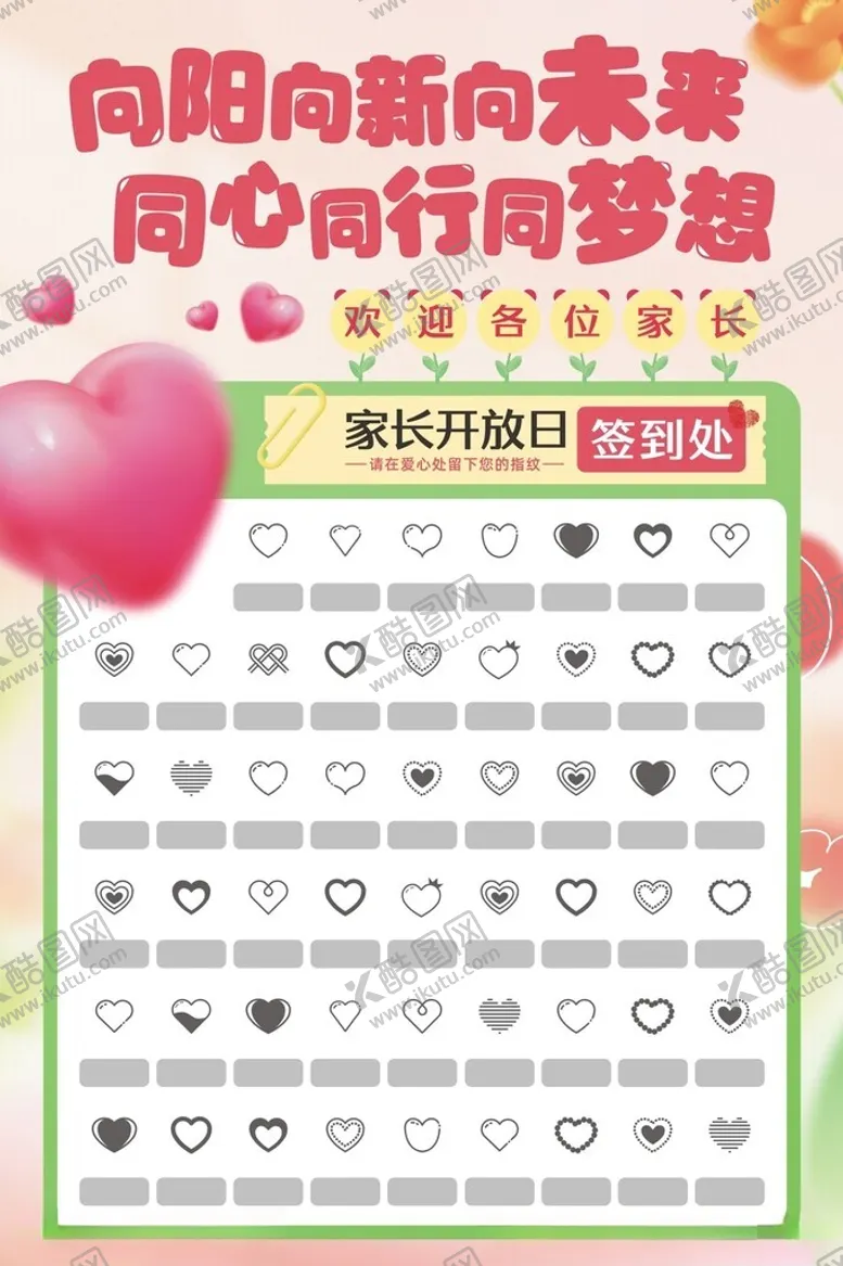 编号：18691701270634395918【酷图网】源文件下载-家长开放日签到处