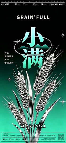 小满海报