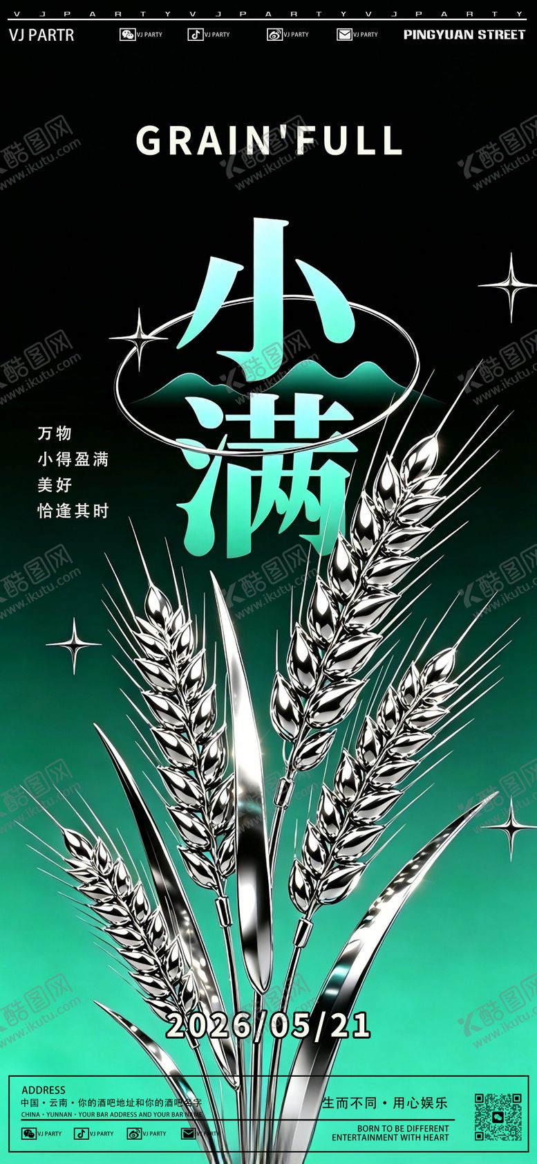 编号：38798505230029583129【酷图网】源文件下载-小满海报