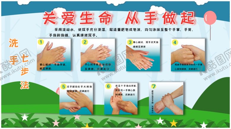 编号：47697507131038344274【酷图网】源文件下载-七步洗手法