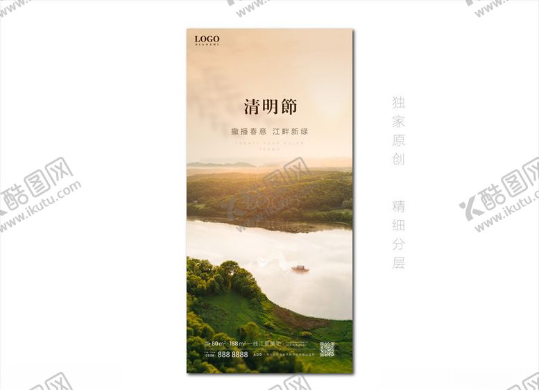 编号：93126810240035367797【酷图网】源文件下载-地产清明节微信