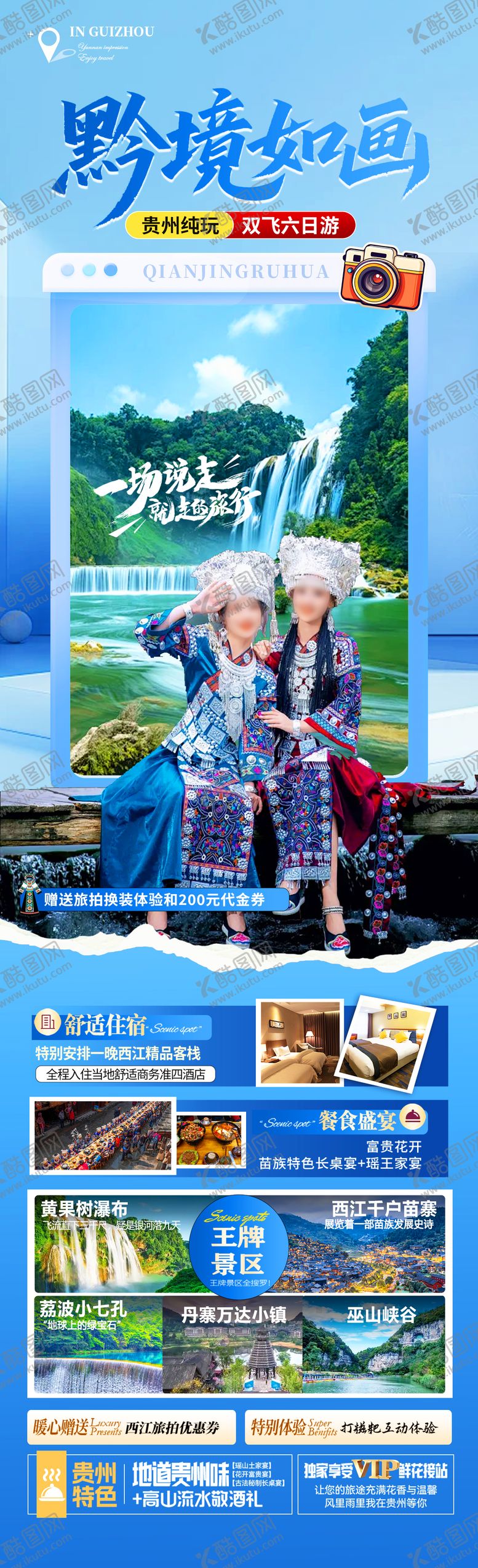 编号：78589612181226239879【酷图网】源文件下载-黔境如画