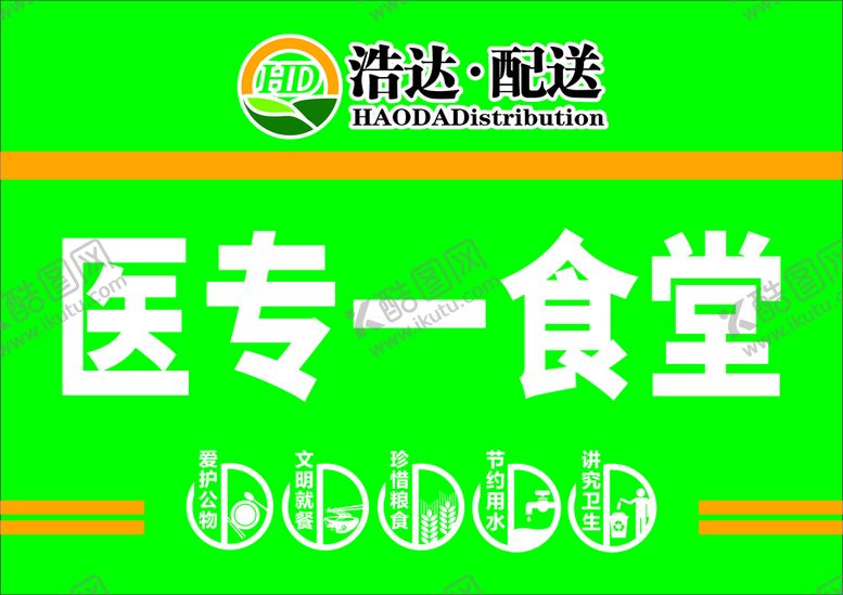 编号：30425612111813106245【酷图网】源文件下载-食堂 门牌