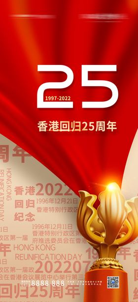 香港回归25周年海报