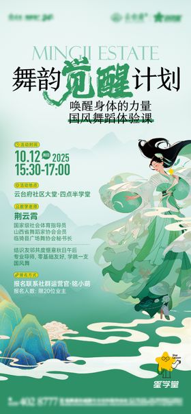 房地产国风舞蹈活动海报