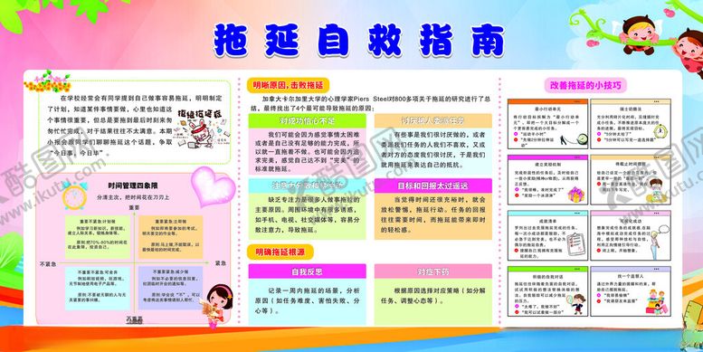 编号：17171210222225544512【酷图网】源文件下载-拖延自救指南
