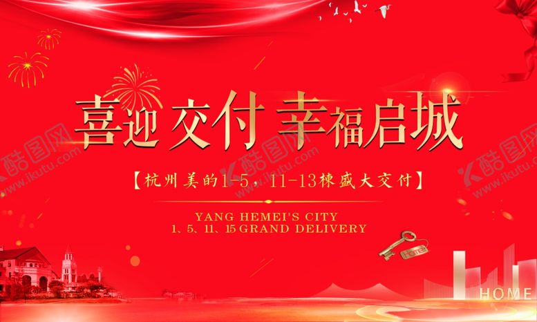 编号：40089409251901029969【酷图网】源文件下载-地产交付海报