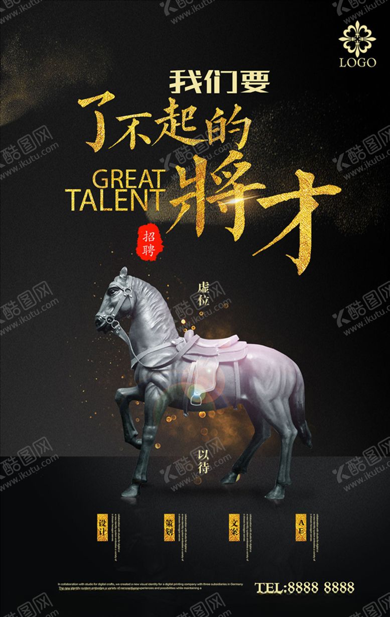 编号：59342809140917201645【酷图网】源文件下载-招聘