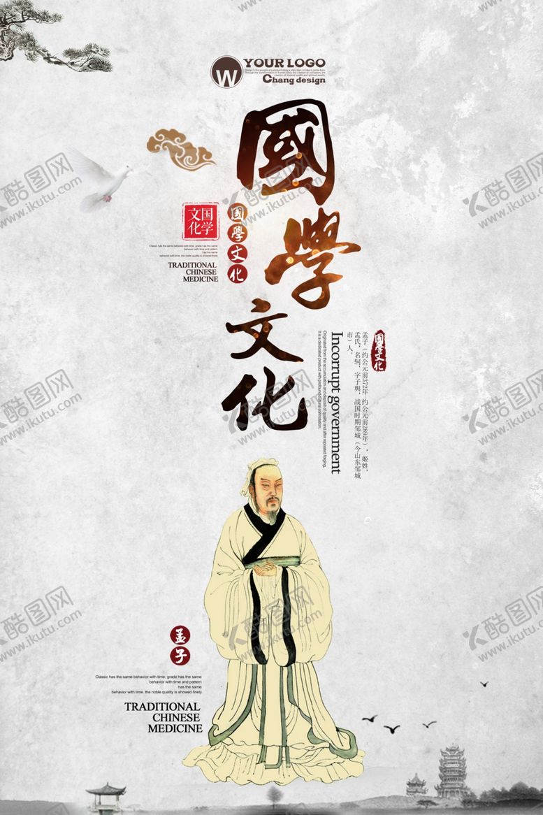 编号：39685809121623479407【酷图网】源文件下载-经典国学海报