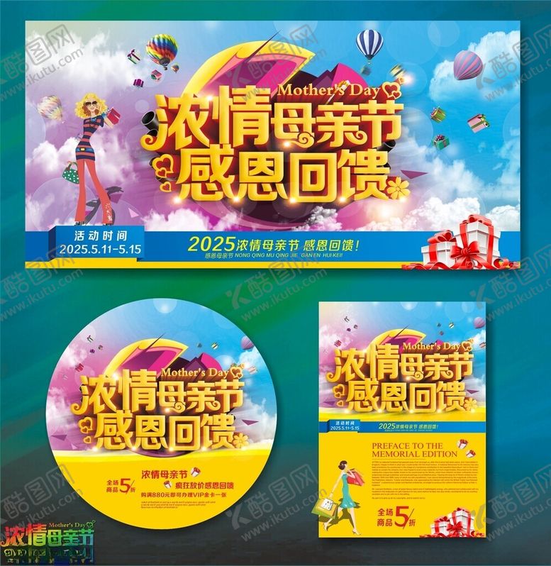 编号：71142806292300383626【酷图网】源文件下载-母亲节