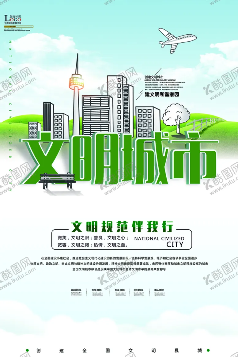 编号：52676510152310561213【酷图网】源文件下载-文明城市