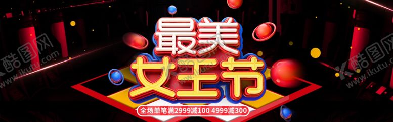 编号：35376309161012191636【酷图网】源文件下载-女生节