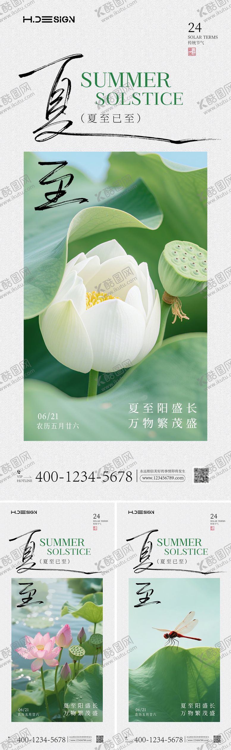 编号：13949606172038152884【酷图网】源文件下载-夏至节气系列海报