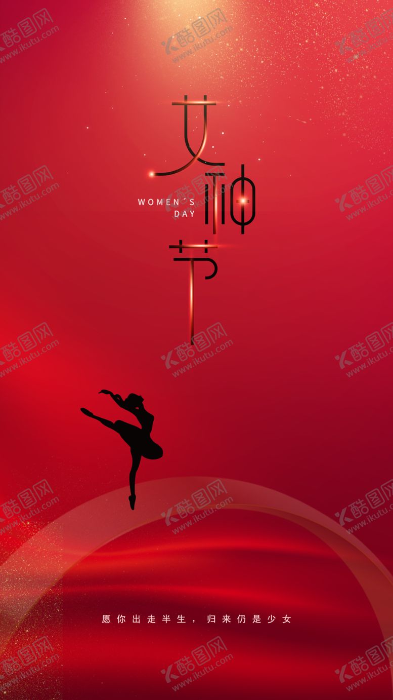 编号：36443703271920078524【酷图网】源文件下载-妇女节女神节女王节