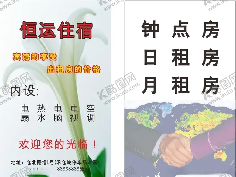 编号：68735403210032393294【酷图网】源文件下载-恒运住宿