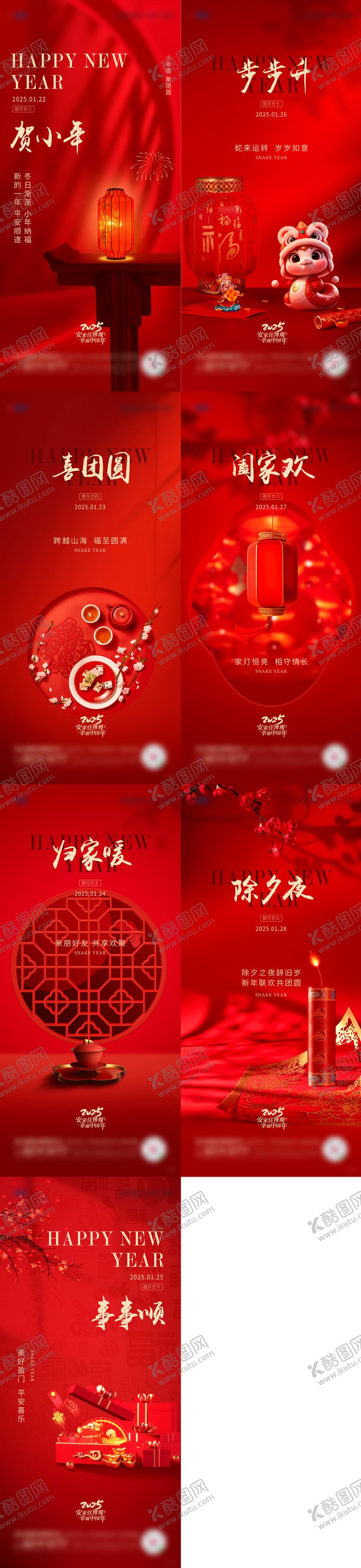编号：26534701231912319049【酷图网】源文件下载-春节海报