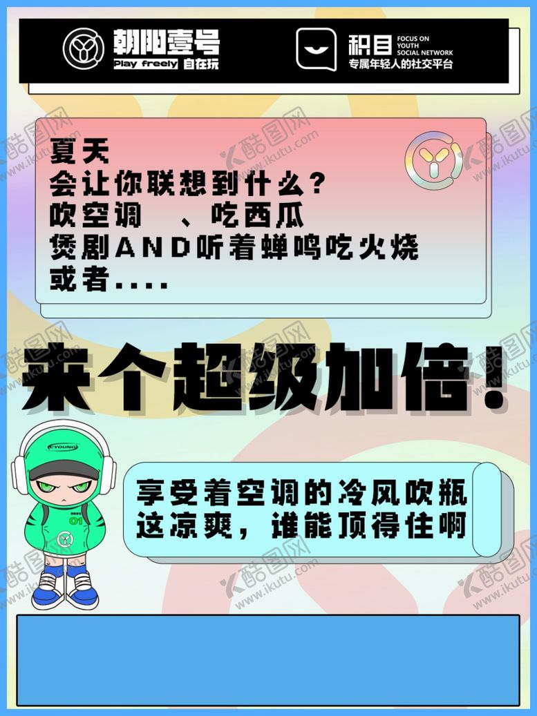 编号：65732012101105166842【酷图网】源文件下载-潮流海报