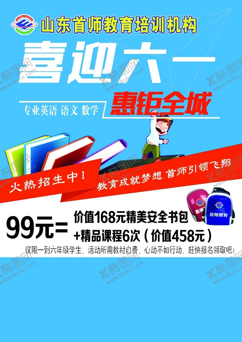 编号：16778606280516513087【酷图网】源文件下载-六一单页