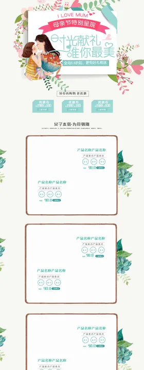 唯美母亲节活动首页设计