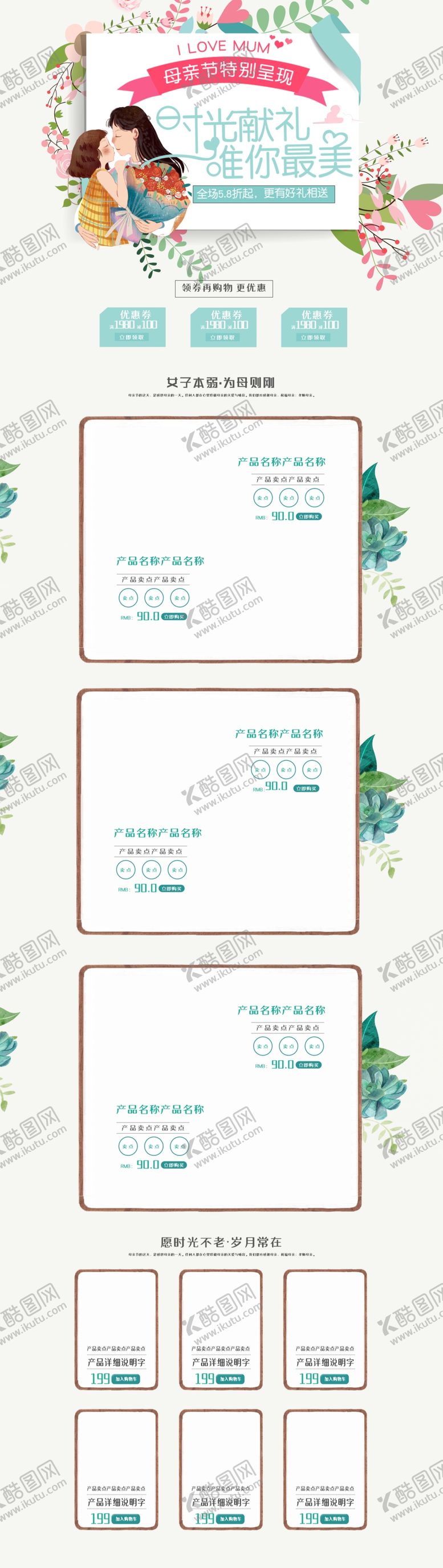 编号：65487205050742411241【酷图网】源文件下载-唯美母亲节活动首页设计