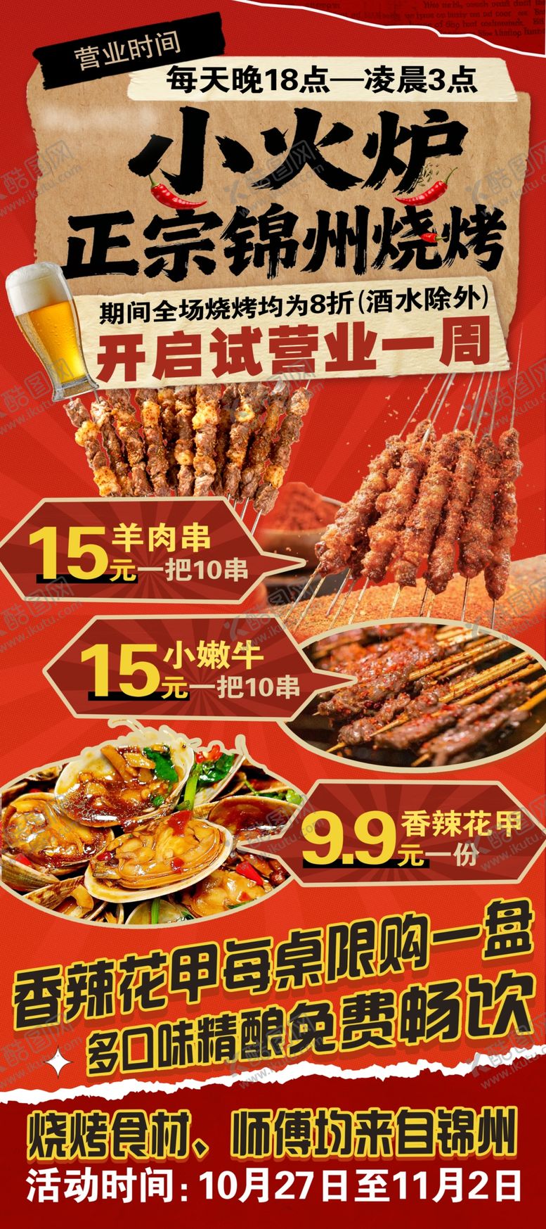 编号：92385804080152219359【酷图网】源文件下载-小火火锅食材促销海报