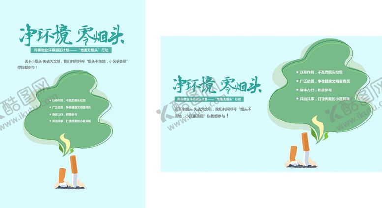 编号：86165101271013357378【酷图网】源文件下载-爱护环境
