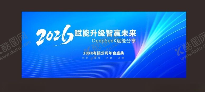 编号：87965811021541583747【酷图网】源文件下载-2026科技研讨会背景板