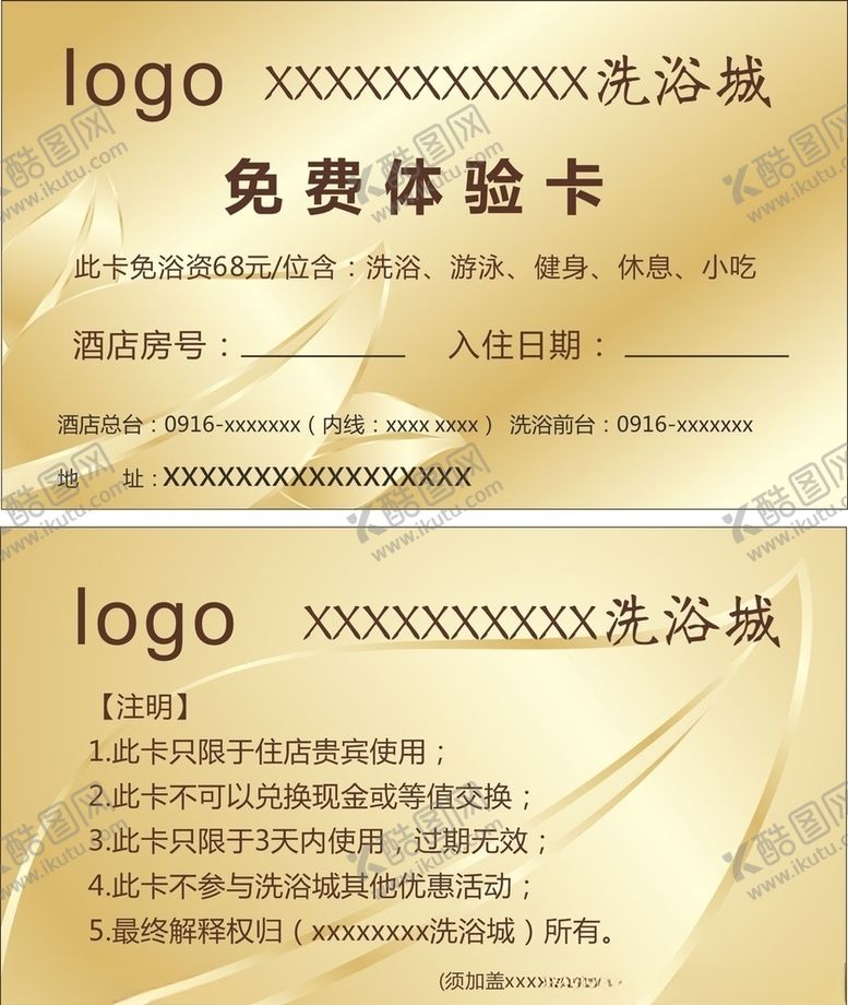 编号：98921907081325433390【酷图网】源文件下载-洗浴卡