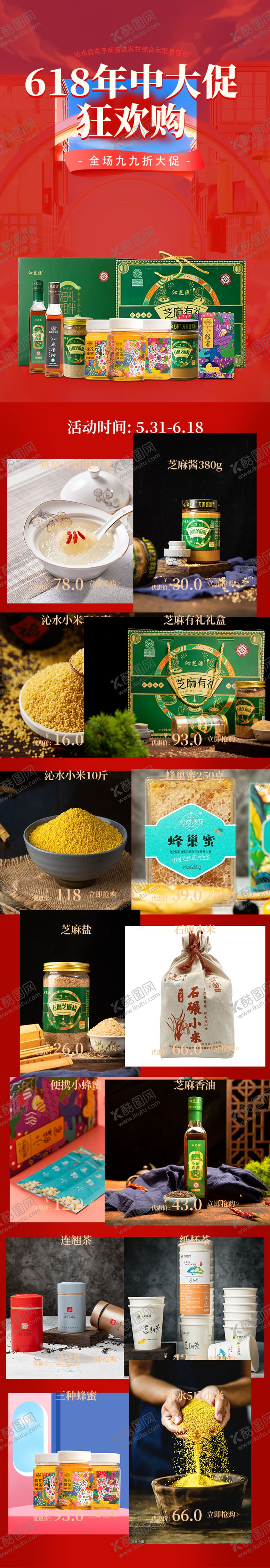 编号：13309712160703587809【酷图网】源文件下载-电商首页