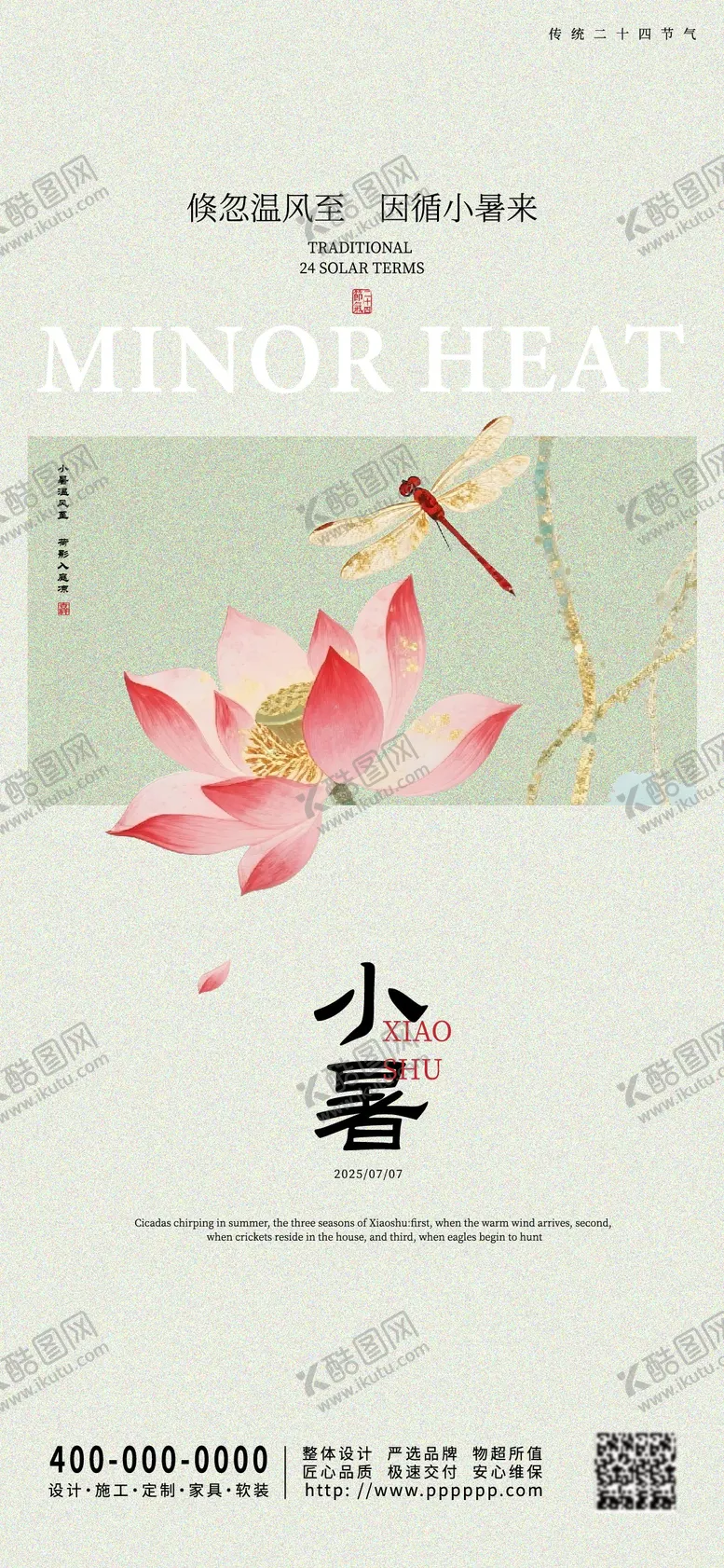 编号：90755707012302288067【酷图网】源文件下载-小暑
