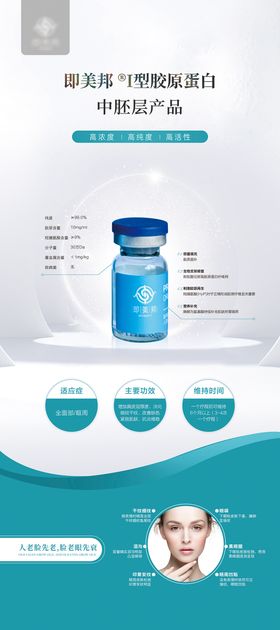 医美即美邦胶原易拉宝
