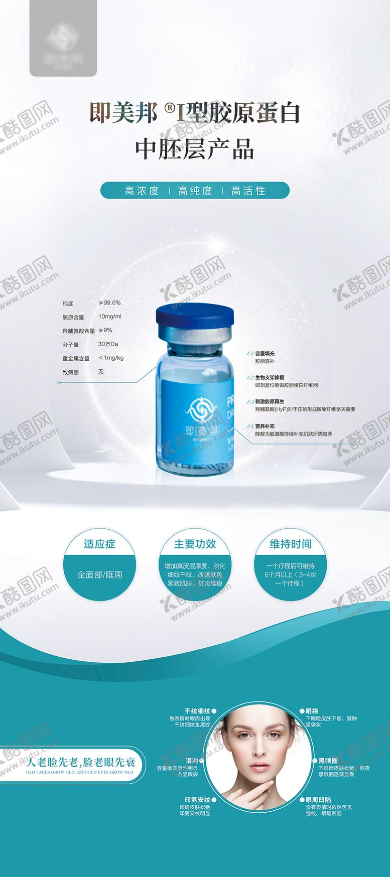 编号：68785507251620123178【酷图网】源文件下载-医美即美邦胶原易拉宝
