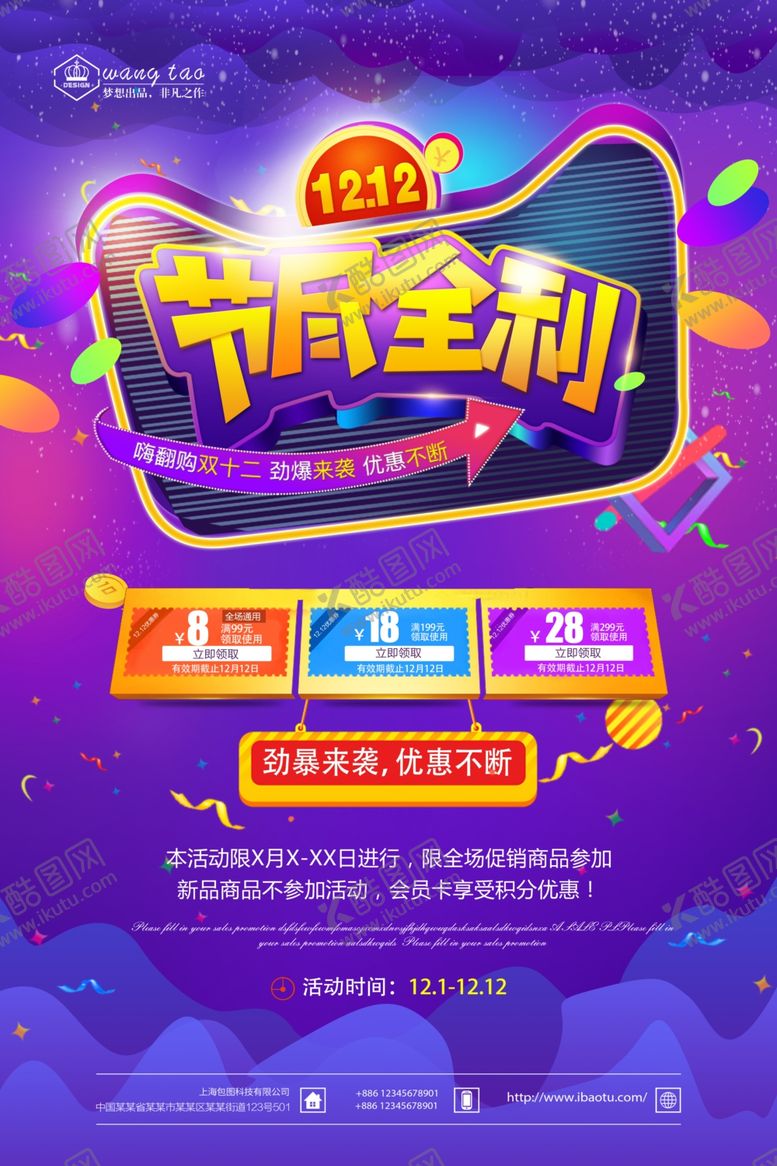 编号：32145704192320354079【酷图网】源文件下载-双十二海报