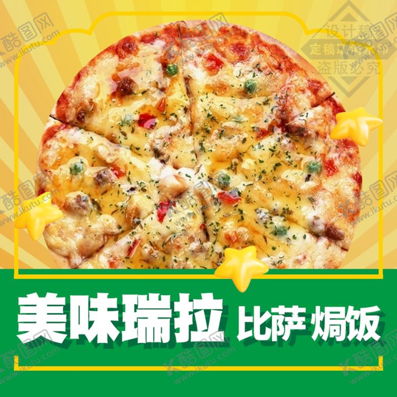 编号：98679101140113042539【酷图网】源文件下载-披萨美团图
