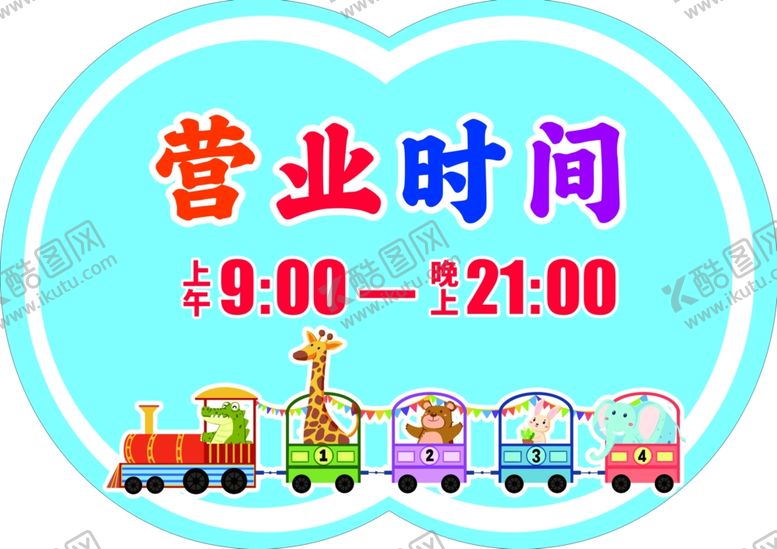 编号：35909811270729141049【酷图网】源文件下载-游乐园营业时间