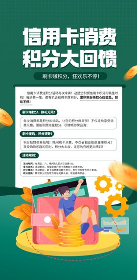 信用卡积分海报