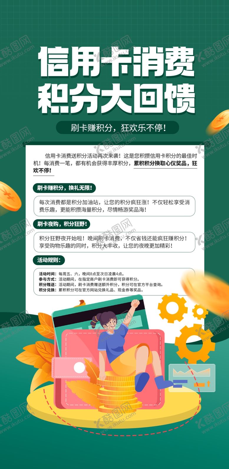 编号：70410704011343528929【酷图网】源文件下载-信用卡积分海报