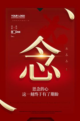 思念