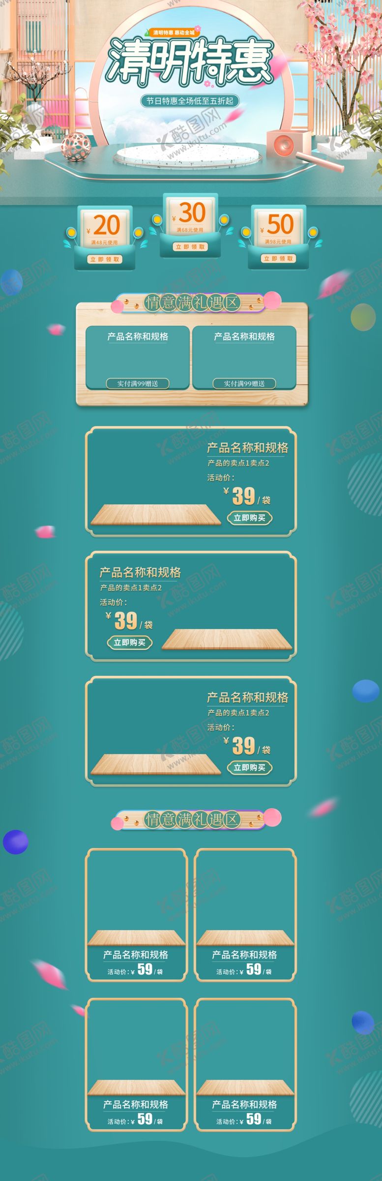 编号：24547601250419102462【酷图网】源文件下载-清明特惠