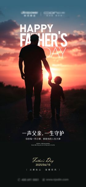 父亲节节日海报