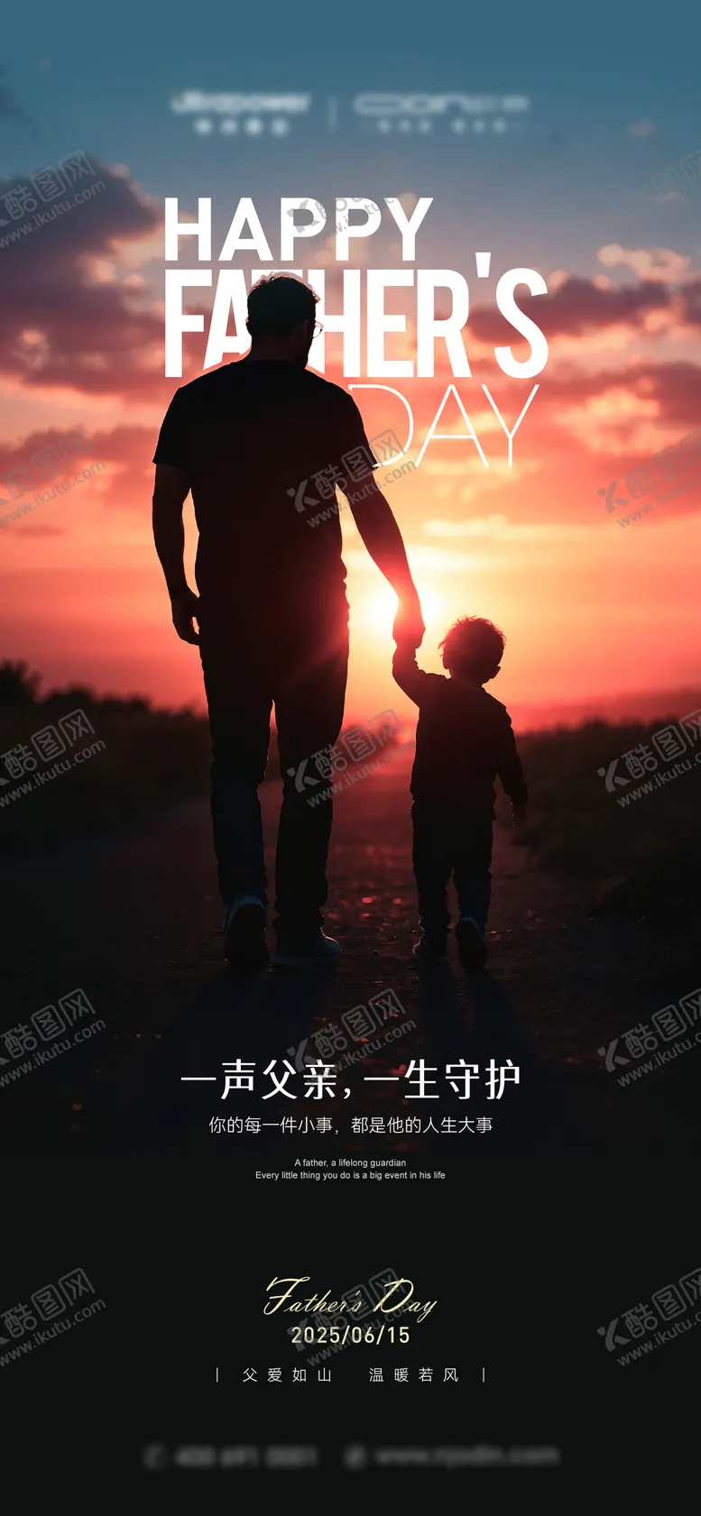 编号：20811406160241146282【酷图网】源文件下载-父亲节节日海报