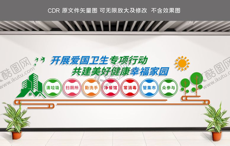 编号：63104810122048185790【酷图网】源文件下载-爱国卫生七个专项行动