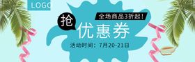 夏日护肤新品优惠券大抢购素材