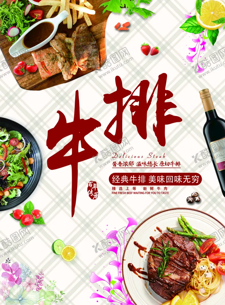 编号：53086409131406326582【酷图网】源文件下载-牛排