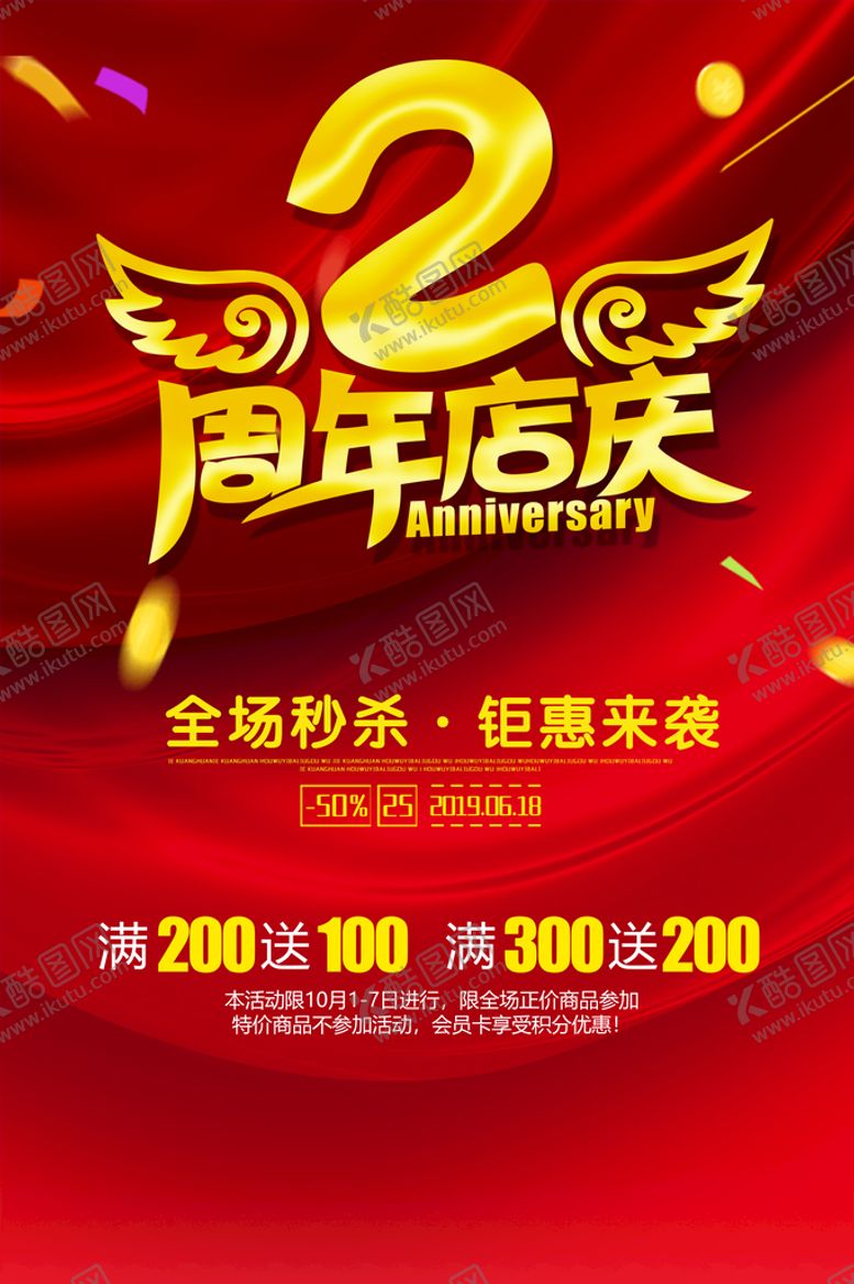 编号：45932609200849143571【酷图网】源文件下载-2周年店庆