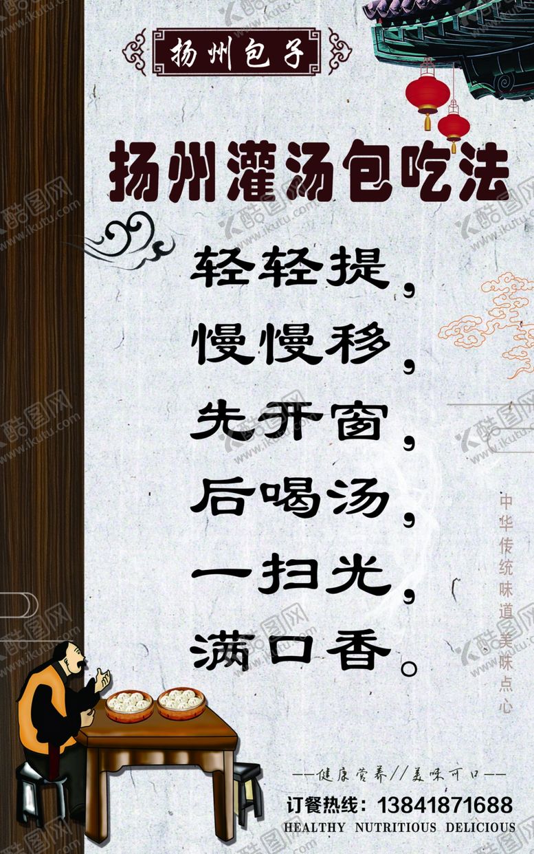 编号：45765309250725424770【酷图网】源文件下载-灌汤包吃法